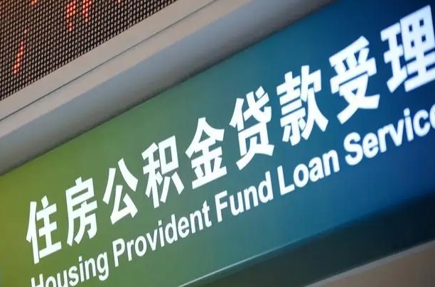 7月公积金调整-汶上公积金代办平台